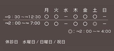 津川デンタルオフィス　診療時間　木曜日診療